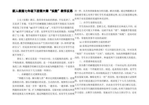 新人教版七年级下册第六章“实数”教学反思