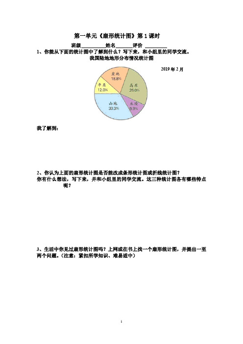 苏教版助学单 六年级下册数学