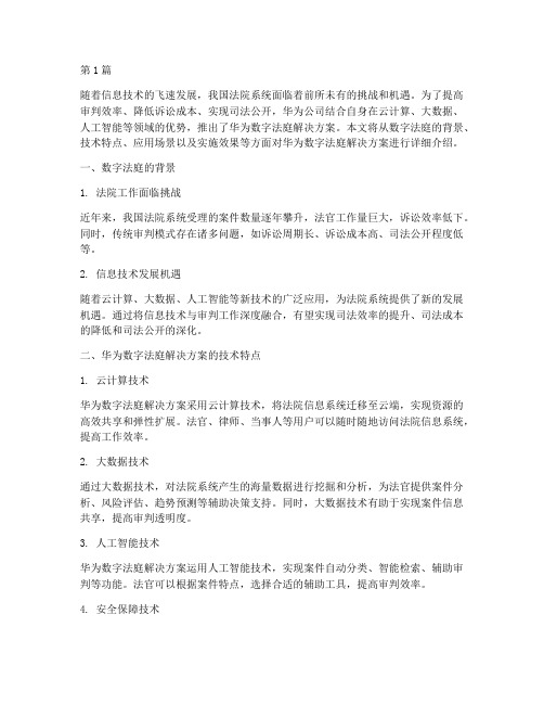 华为数字法庭解决方案(3篇)