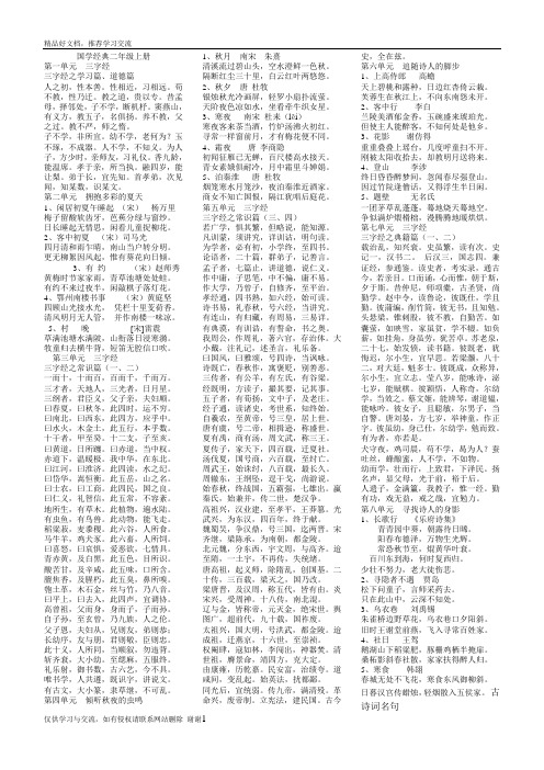 最新国学经典二年级上册