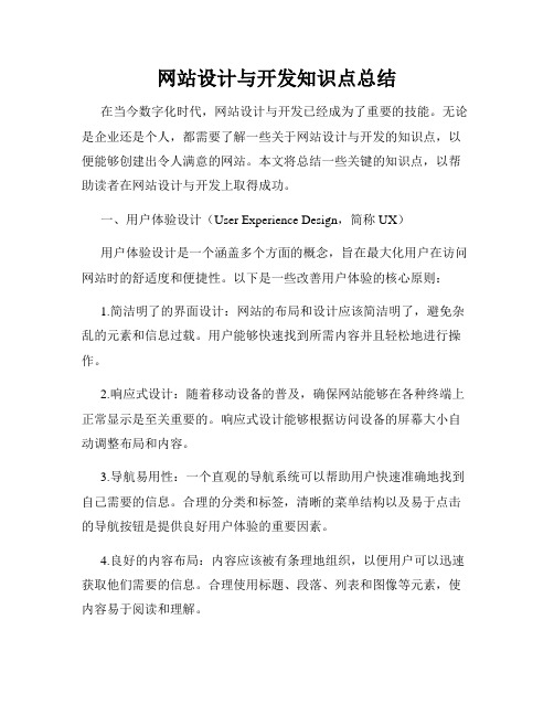 网站设计与开发知识点总结