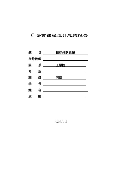 C语言课程设计总结报告1