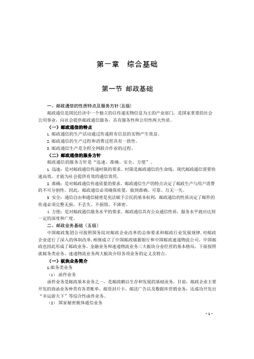 邮政储汇业务员职业鉴定教材第二版全本