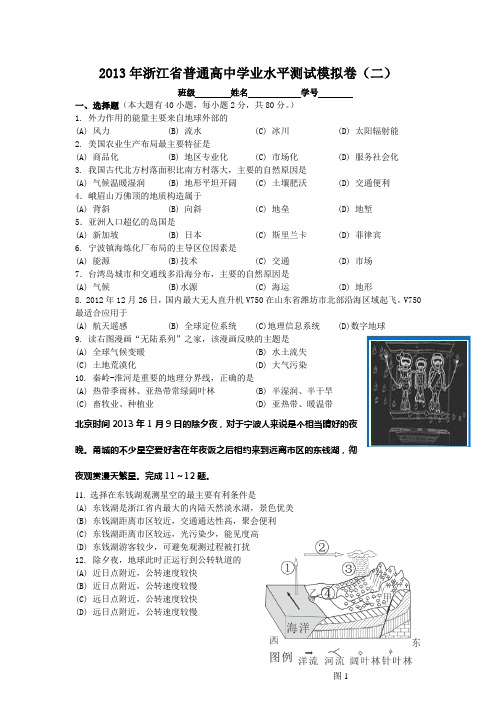 2013年高中地理学业水平测试模拟卷---2