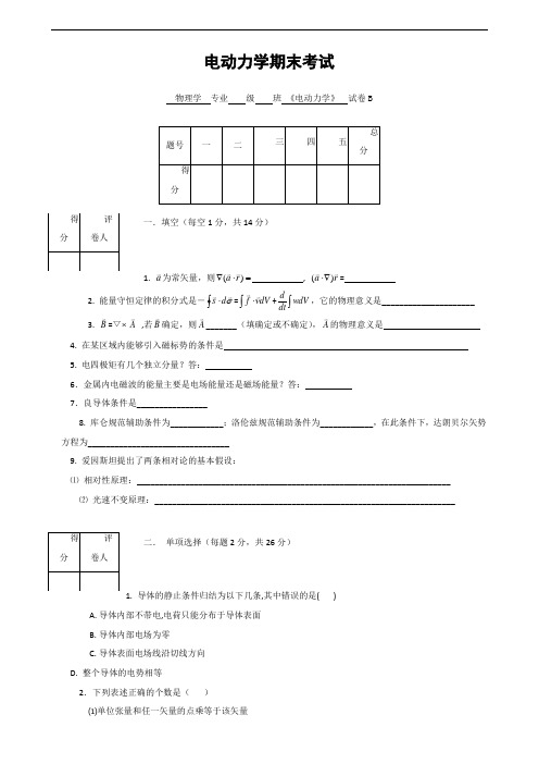 电动力学试卷及答案1B