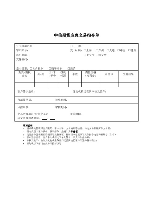 中信期货应急交易指令单