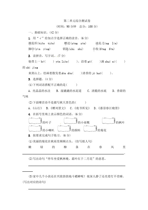 三年级上册语文第二单元综合测试卷 ∣人教(部编版)(含答案)