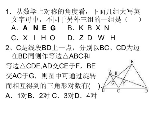 图形旋转测试题