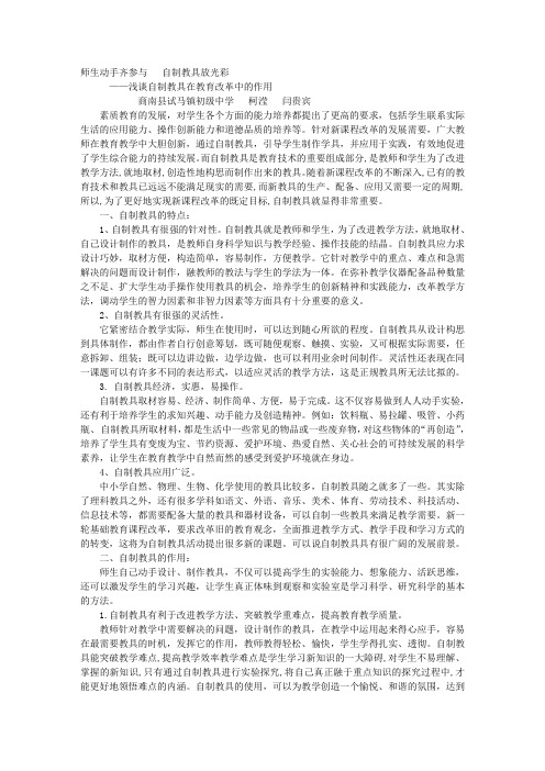 师生动手齐参与   自制教具放光彩