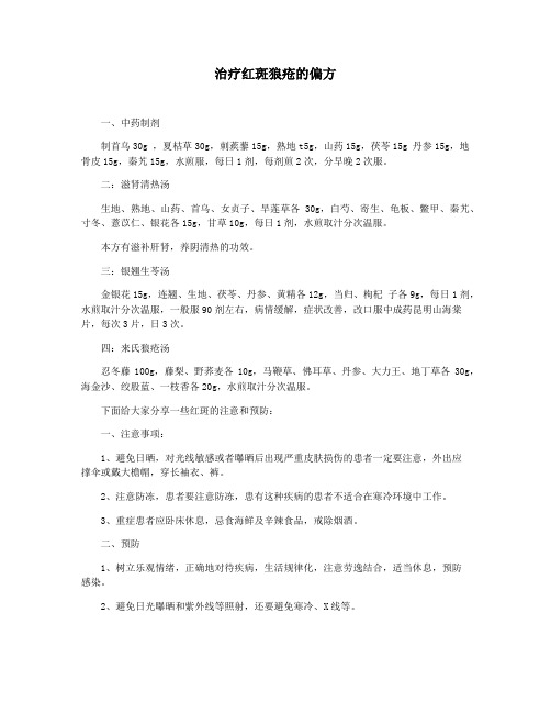 治疗红斑狼疮的偏方