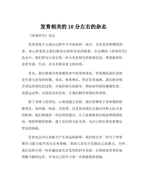 发育相关的10分左右的杂志