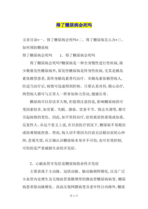 得了糖尿病会死吗