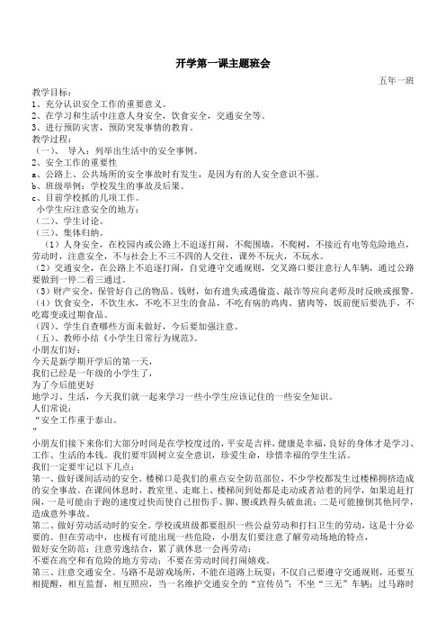 51开学第一课主题班会教案
