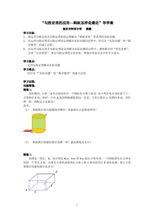 勾股定理的应用---蚂蚁怎样走最近