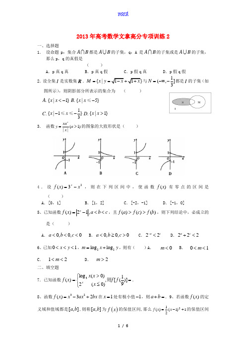 2013年高考数学拿高分专项训练2 文