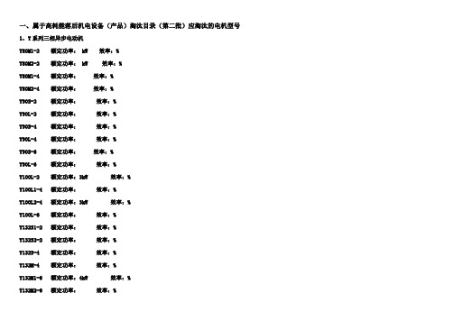 淘汰电机型汇总