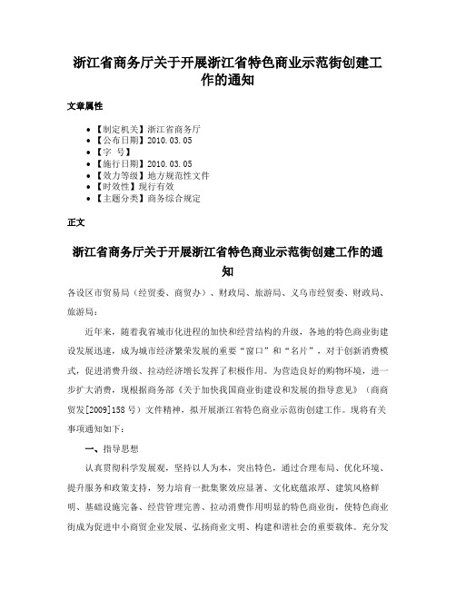 浙江省商务厅关于开展浙江省特色商业示范街创建工作的通知