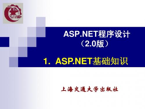 ASPNET 2.0课件(1)