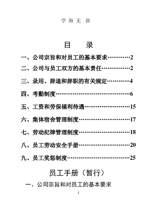 纺织企业员工手册.pptx