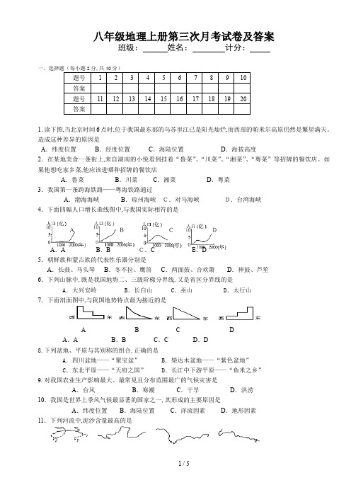 八年级地理上册第三次月考试卷及答案