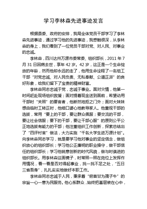 学习李林森先进事迹发1