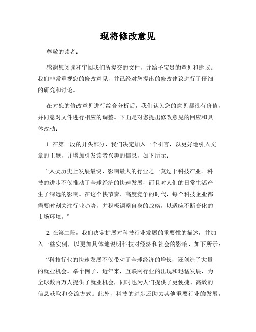 现将修改意见