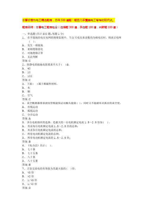 2024电工证考试题模拟试题电工考试试题及答案