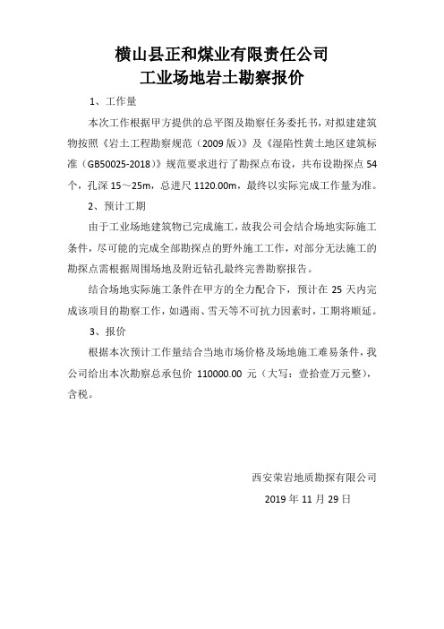 X勘察报价单(1)