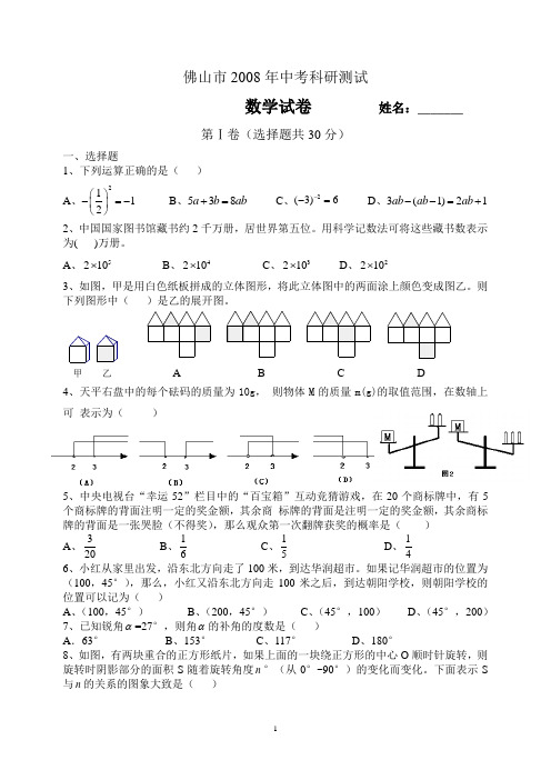 2006年佛山市中考科研测试