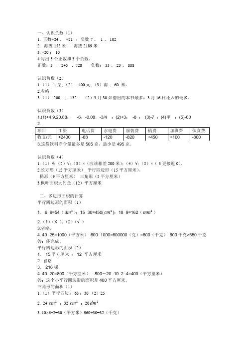 苏教版五年级上册数学答案