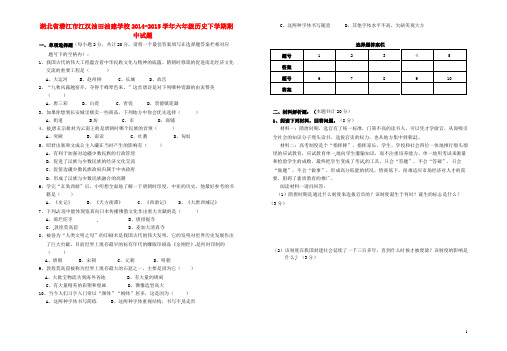 湖北省潜江市江汉油田油建学校六年级历史下学期期中试