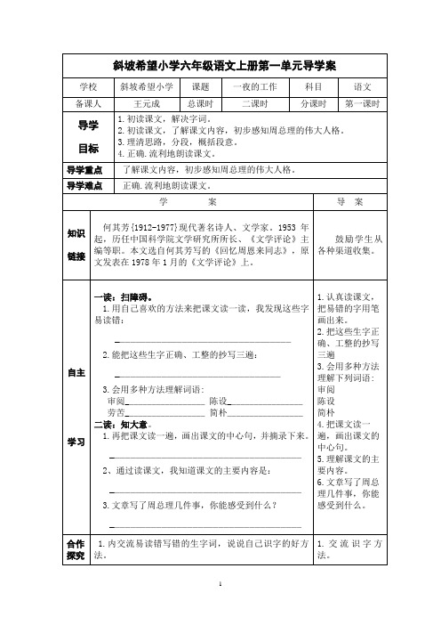 北师大版六年级语文上册导学案