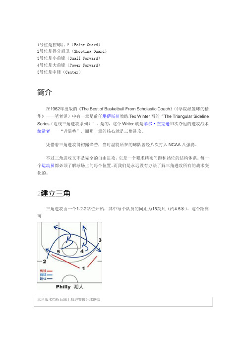 篮球战术