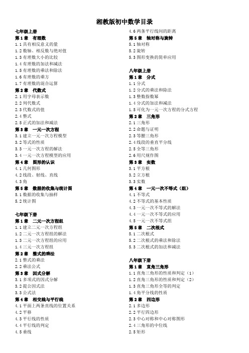 湘教版初中数学教材目录