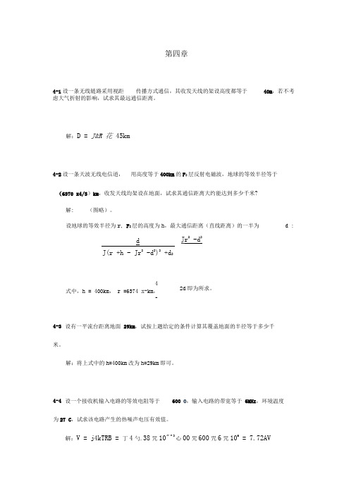 通信原理答案第四章