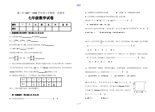 谢三中2007～2008学年度上学期第一次联考七年级数学试卷人教版上册