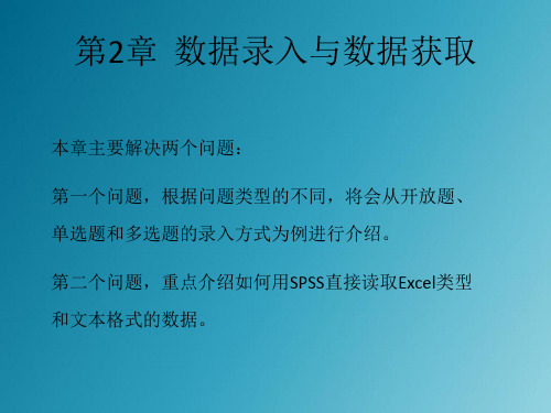 数据录入与数据获取