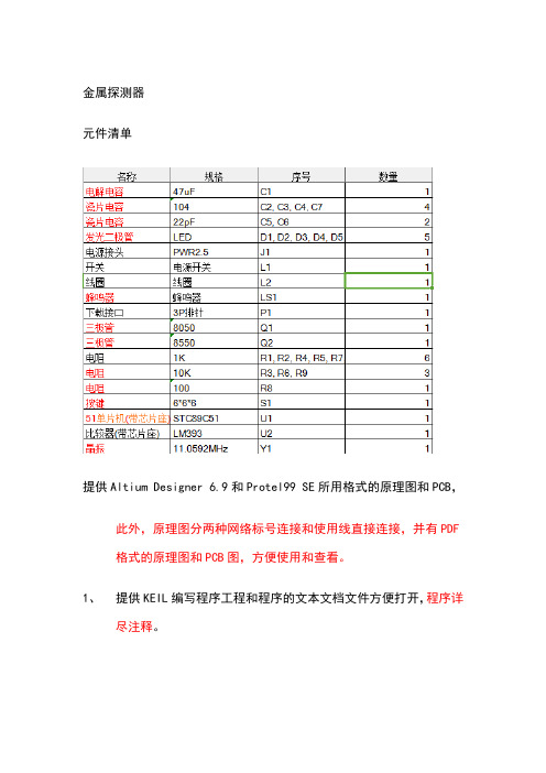 简易金属探测器制作