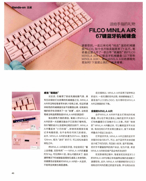 送给手指的礼物 FILCO MINILA AIR 67键蓝牙机械键盘