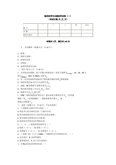 核医学 习题及答案