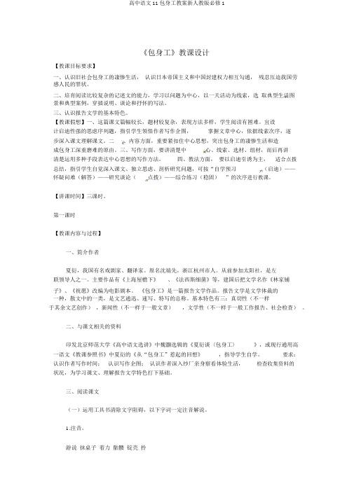 高中语文11包身工教案新人教版必修1