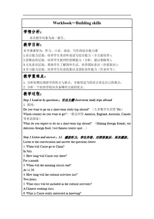 译林版高中英语必修一Unit1 Workbook—Building skills教案(雅礼)