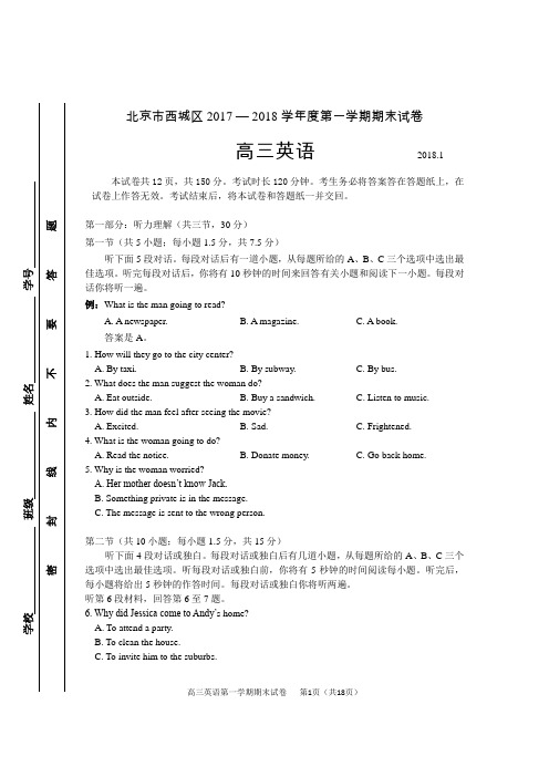 2017-2018学年第一学期高三英语北京西城期末试题(含答案)