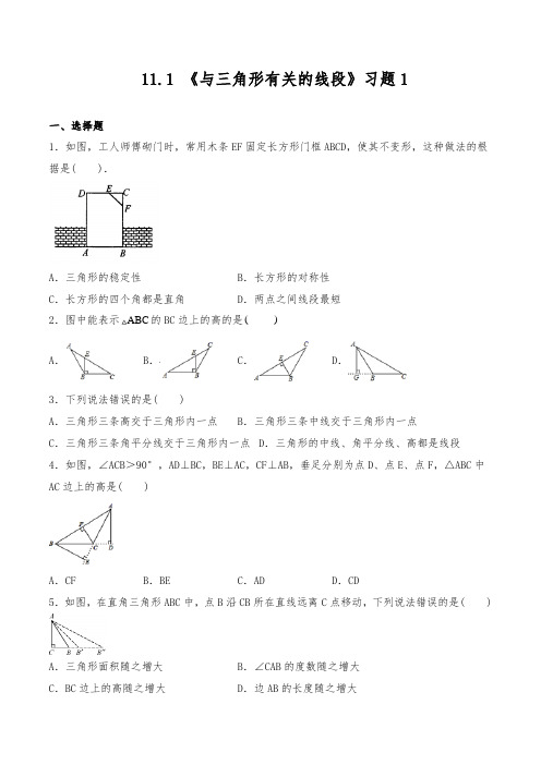 八年级数学上册试题一课一练11.1《与三角形有关的线段》习题1-人教版(含答案)