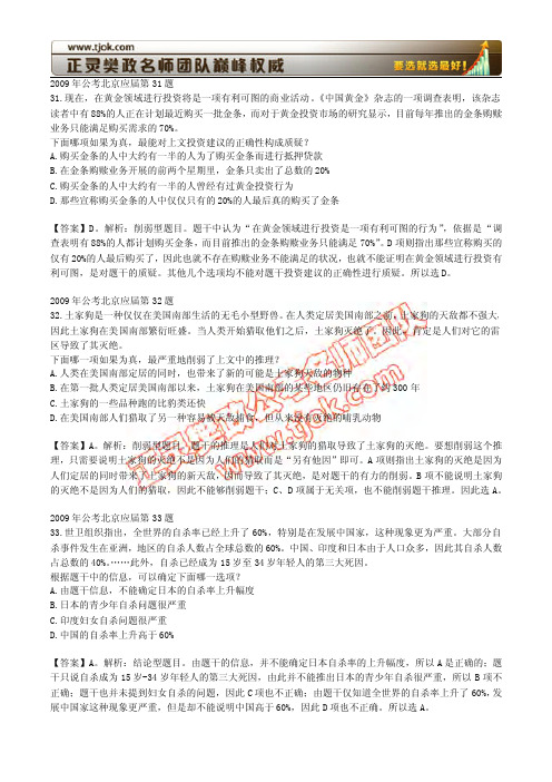 2009年北京应届逻辑推理(附09年省考类比推理)