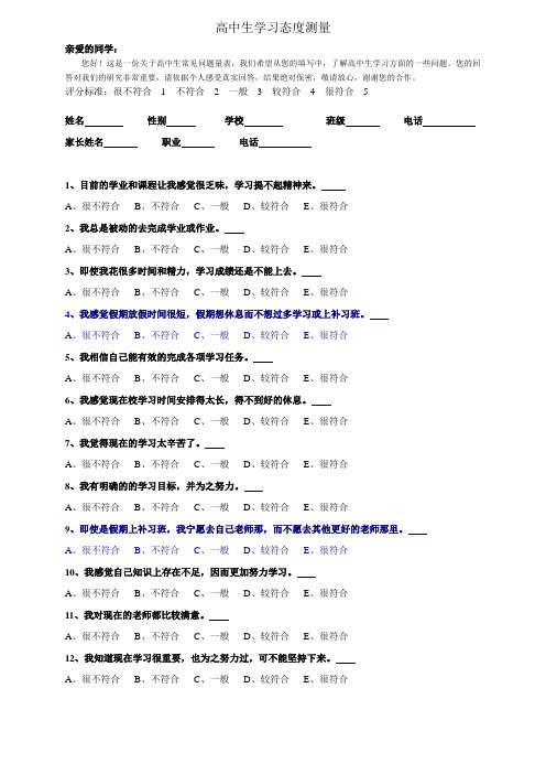 中学生学习态度