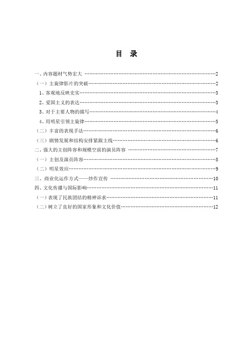 主旋律电影的另类成功——谈影片《建国大业》的启示