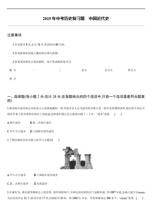 中考历史复习:中国近代史(含解析)
