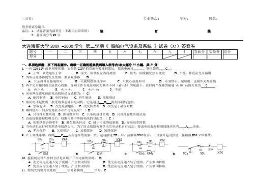 答案船舶电气设备及系统试卷X1