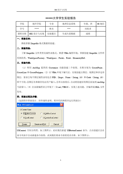 arcmap自动生成矢量图层的方法